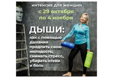 Дыши. Как с помощью дыхания продлить свою молодость, снимать стресс, убирать отёки (Леля Савосина)