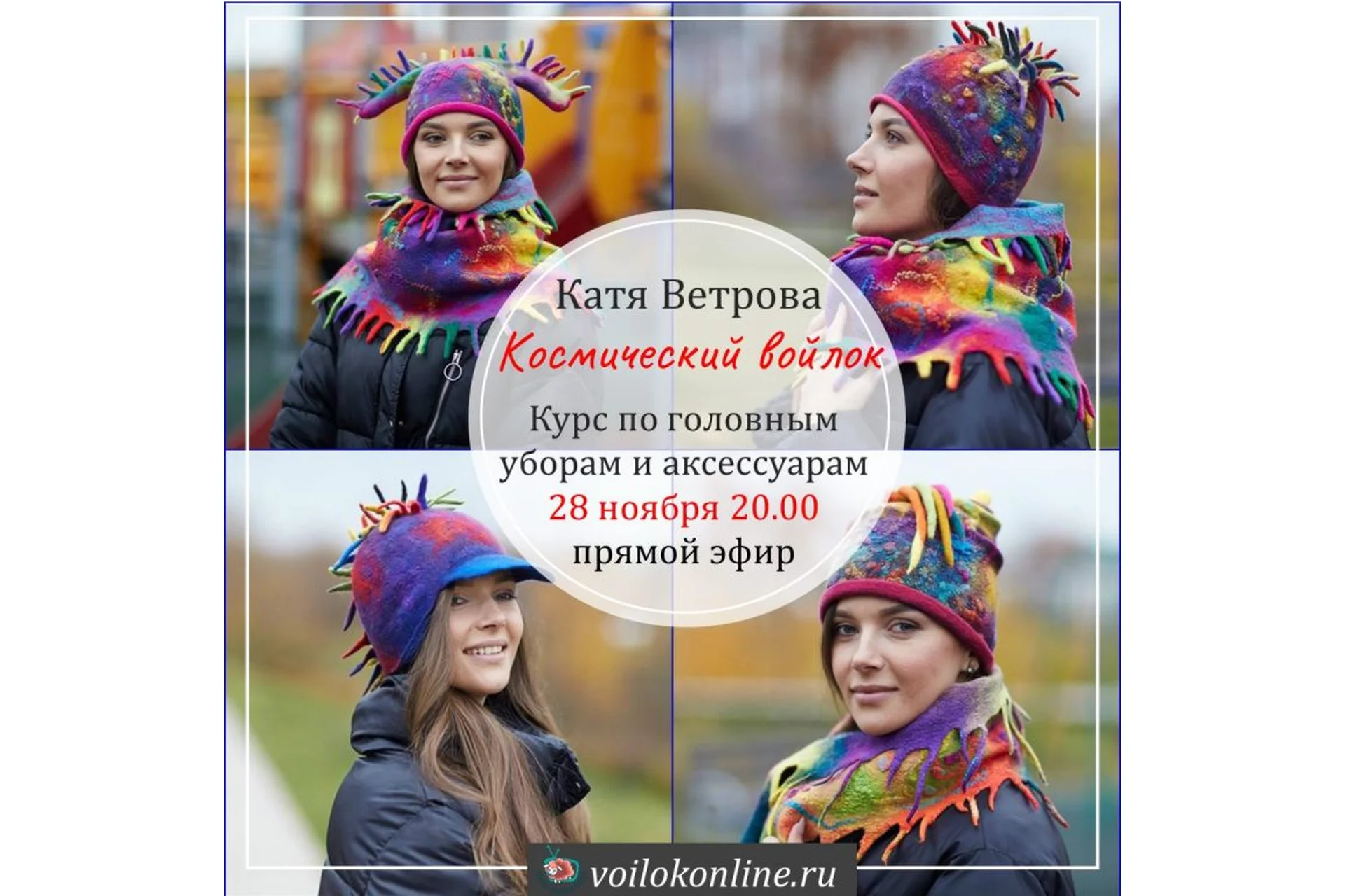 Головные уборы и аксессуары в космической технике (Екатерина Ветрова), фото 1 из 1.