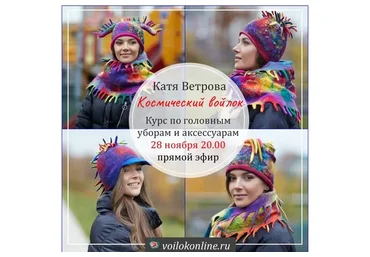 Головные уборы и аксессуары в космической технике (Екатерина Ветрова)