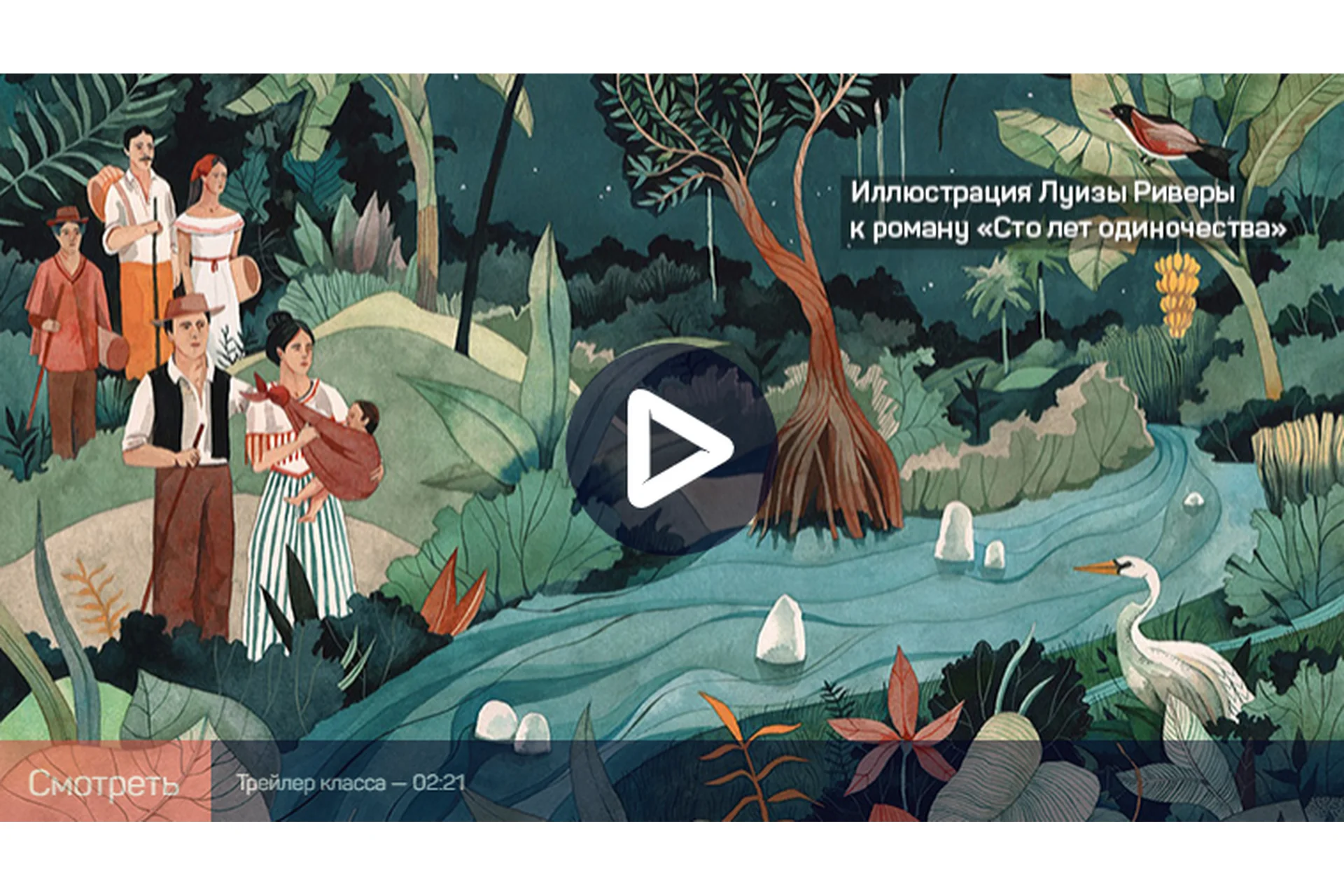 [liveclasses] Габриэль Гарсиа Маркес: 100 лет одиночества (Евгений Жаринов), фото 1 из 1.