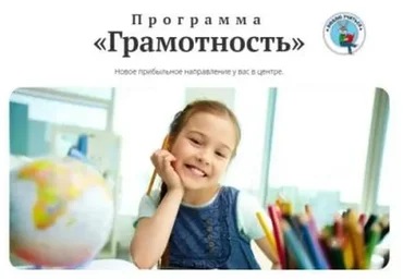 Программа «Грамотность». Начальный уровень: 1-2 классы (Елена Артемова, Наталья Веткина)