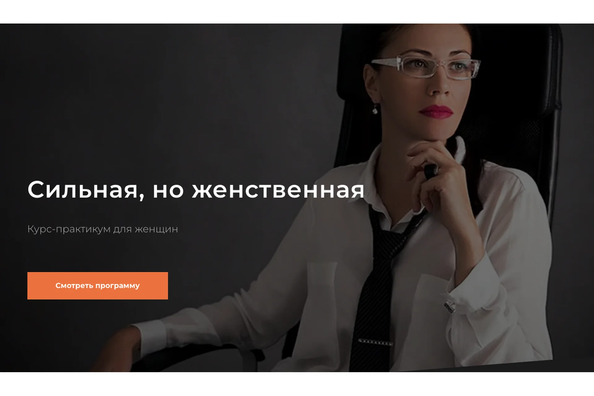 Сильная, но женственная. Тариф «Разумный» (Валентин Шишкин), фото 1 из 1.