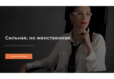 Сильная, но женственная. Тариф «Разумный» (Валентин Шишкин)