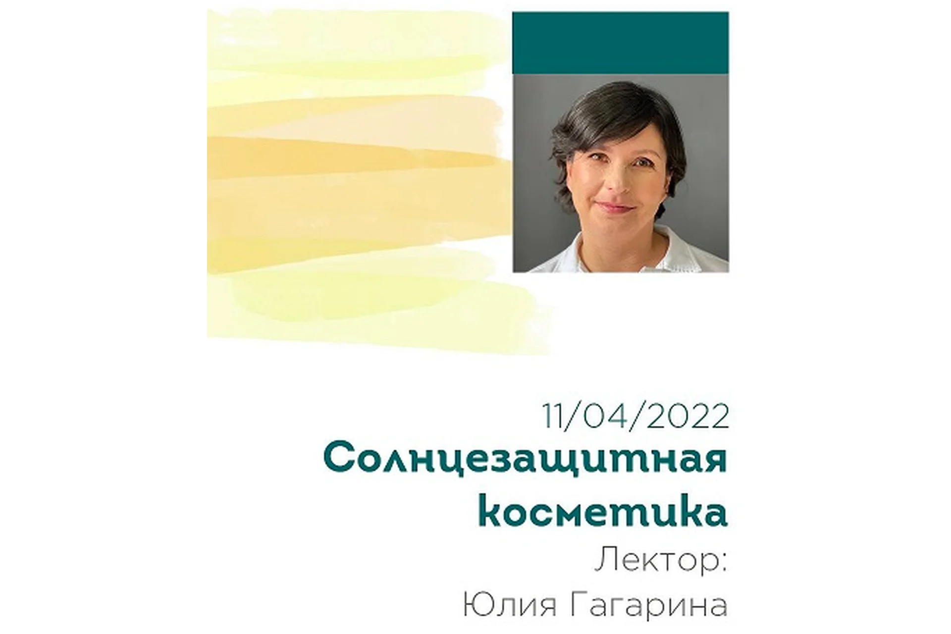 [skinstory] Солнцезащитная косметика (Юлия Гагарина), фото 1 из 1.