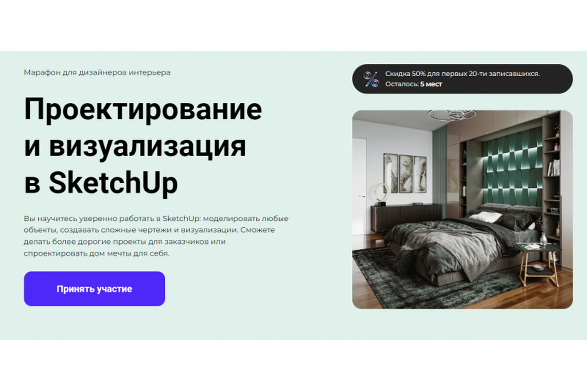 [Archicad-Master] Проектирование и визуализация в SketchUp, фото 1 из 1.