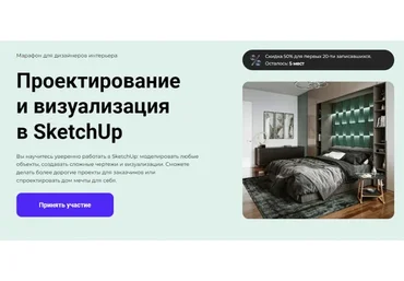 [Archicad-Master] Проектирование и визуализация в SketchUp