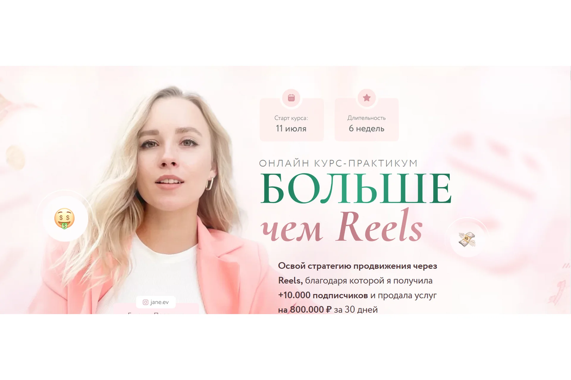 Больше чем Reels. Тариф Я заработать (Евгения Порохина), фото 1 из 1.