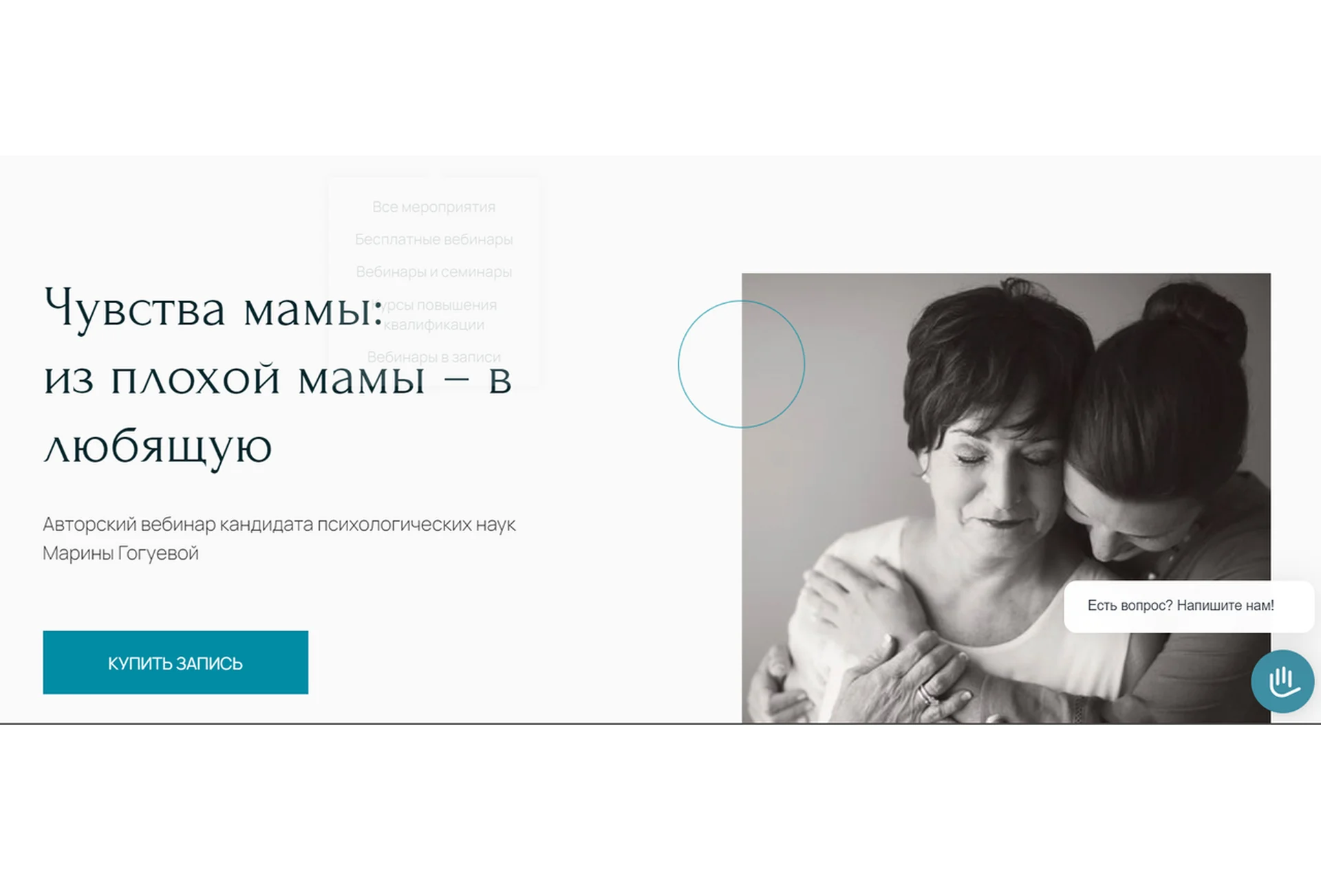 Чувства мамы: из плохой мамы – в любящую (Марина Гогуева), фото 1 из 1.