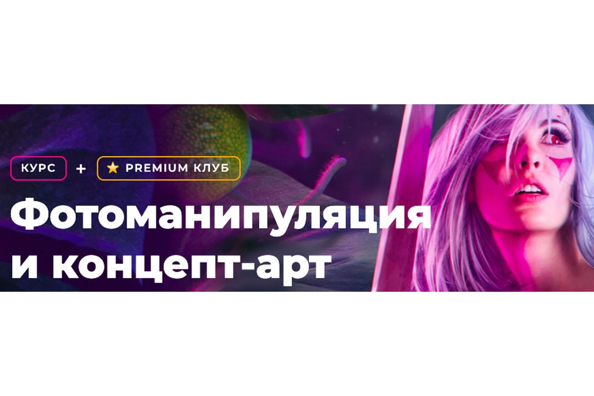 [Creativo] Фотоманипуляция и концепт-арт. Тариф Старт (Елена Минакова), фото 1 из 1.