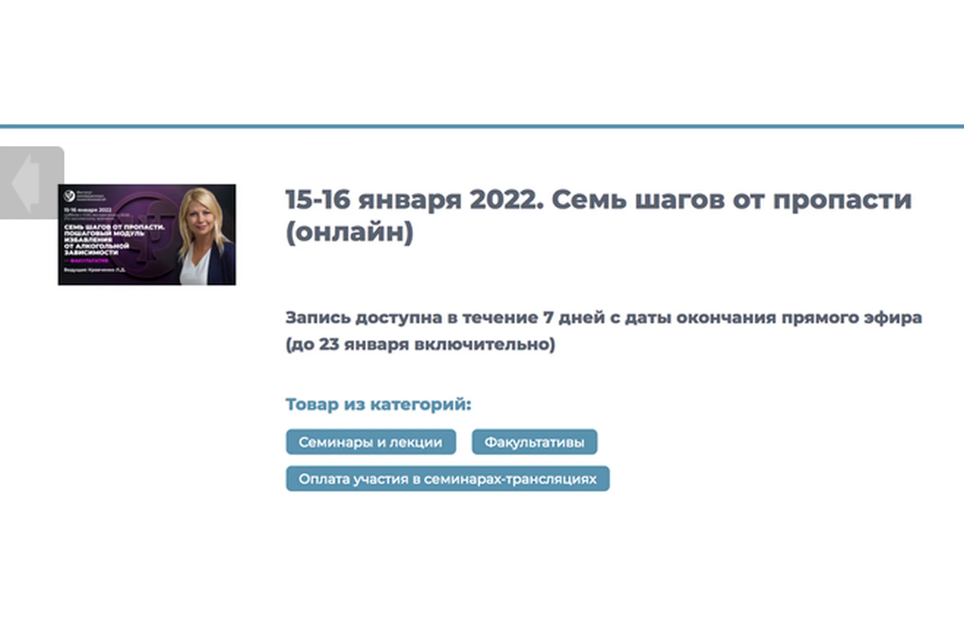 [ИИП] Семь шагов от пропасти. Пошаговый модуль избавления  (Любовь Кравченко), фото 1 из 1.