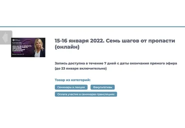 [ИИП] Семь шагов от пропасти. Пошаговый модуль избавления  (Любовь Кравченко)