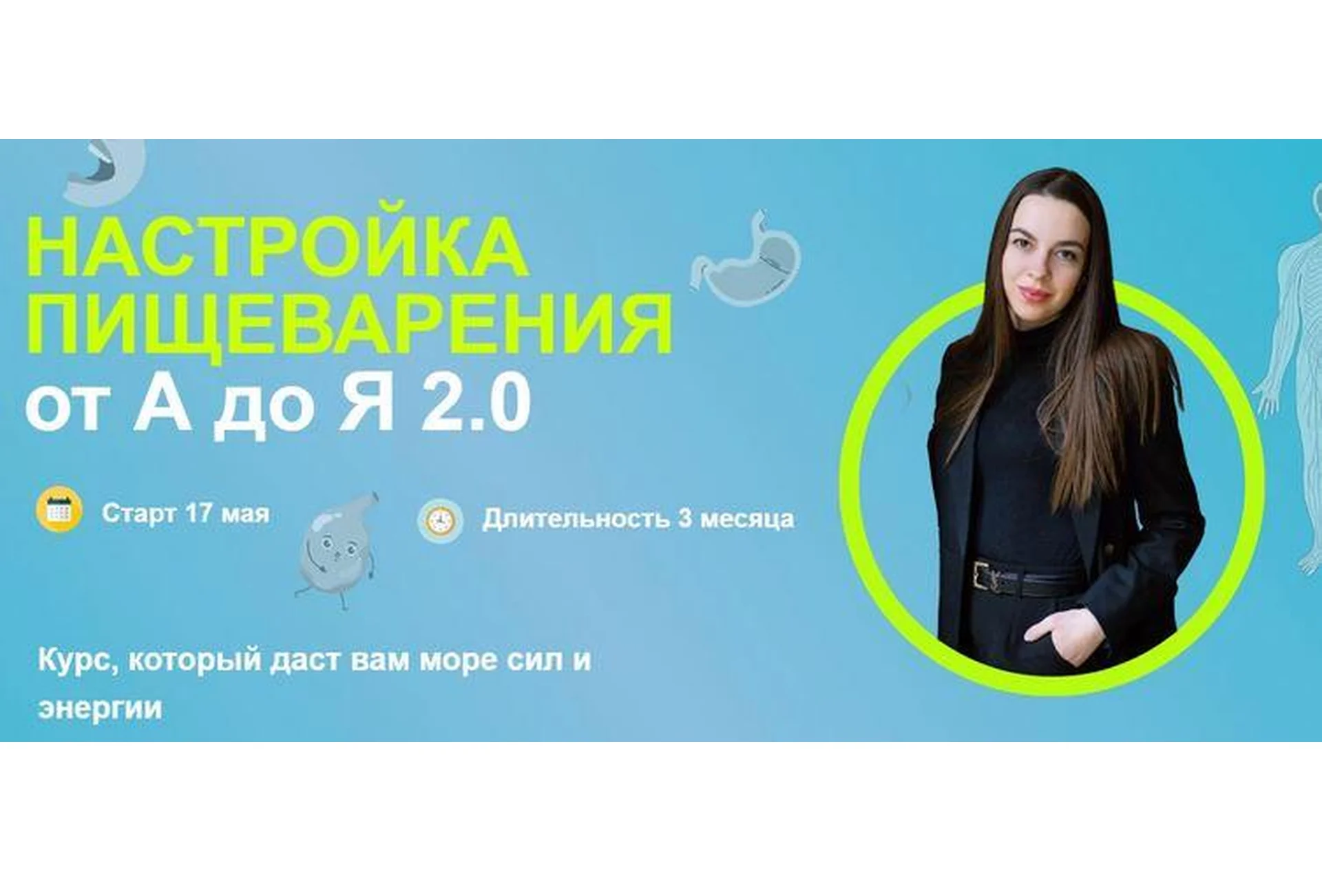 [kpuctakl] Настройка пищеварения от А до Я 2.0. Тариф Серебро 2.0 Взрослые (Кристина Трофимова), фото 1 из 1.