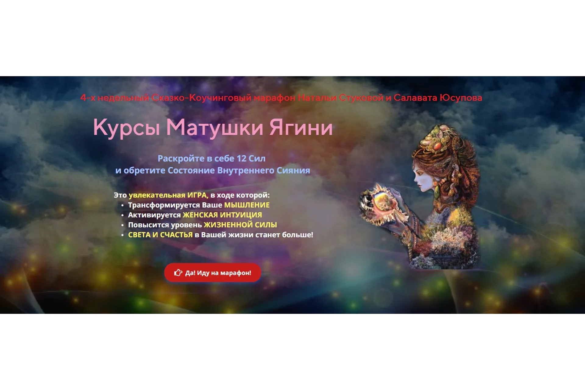 Курсы матушки Ягини (Наталья Стукова), фото 1 из 1.