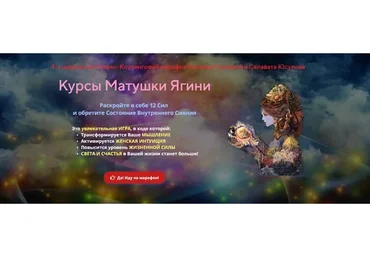 Курсы матушки Ягини (Наталья Стукова)