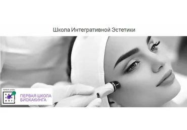 [Первая школа биохакинга] Школа Интегративной Эстетики, тариф «Сам себе куратор» (Ирина Баранова)