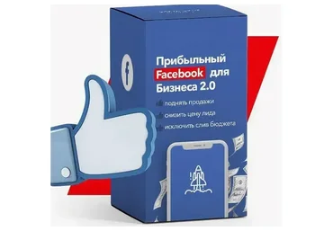 Прибыльный Facebook для бизнеса (Ян Воскресенский)
