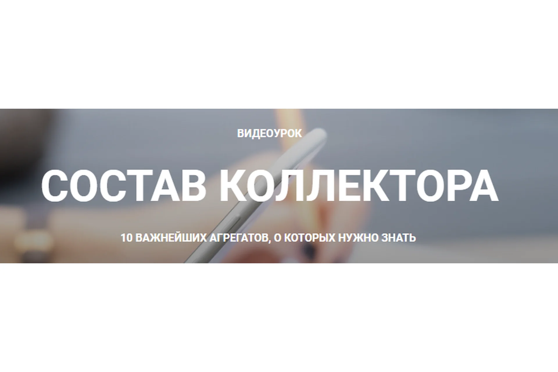 Состав коллектора (Кристина Чемелова), фото 1 из 1.