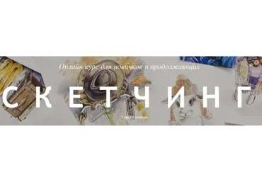 [Dream&Draw] Скетчинг (Анастасия Лукашенко)