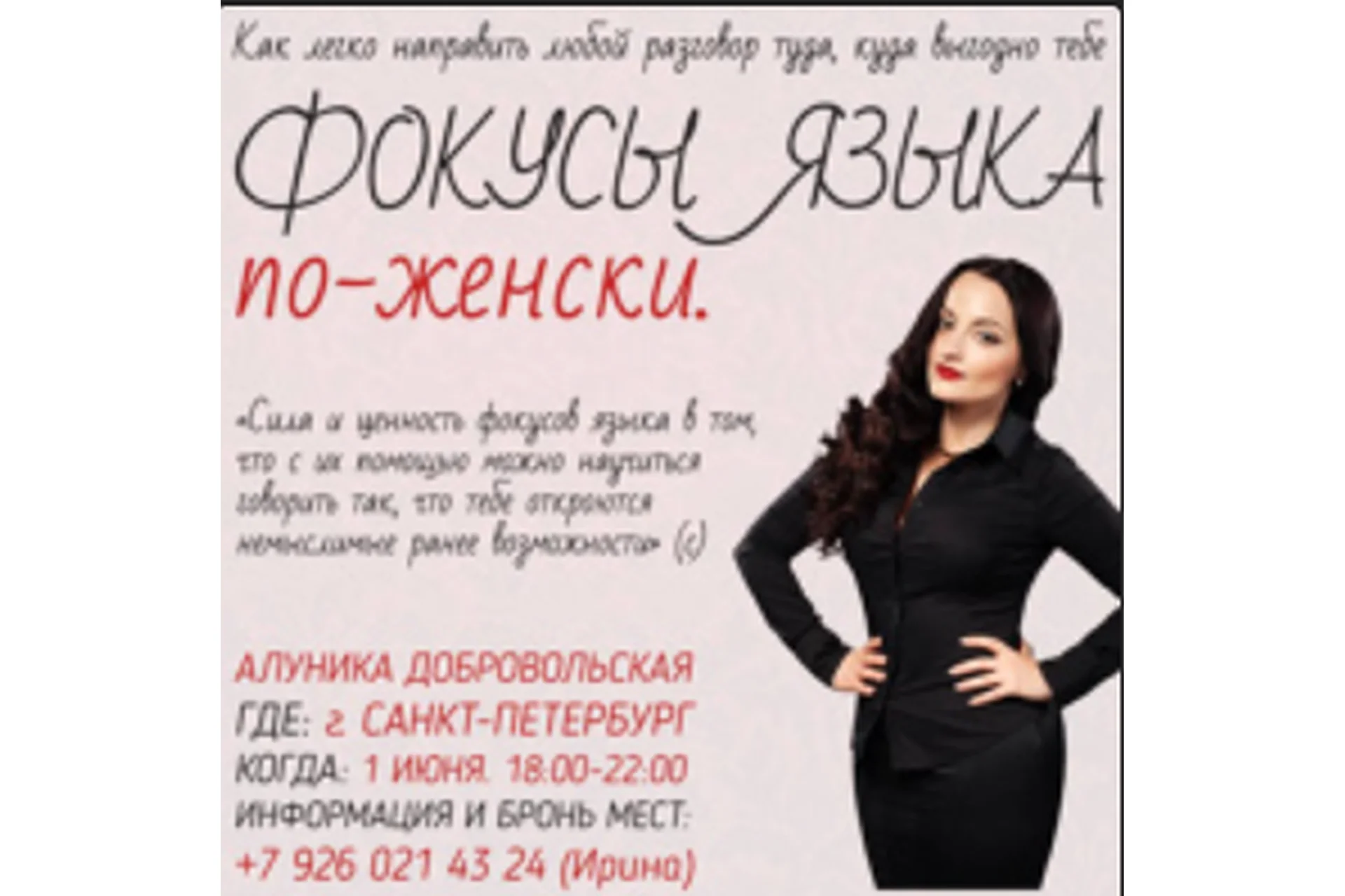 Фокусы языка по-женски (Алуника Добровольская), фото 1 из 1.