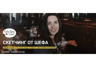 [Kalachevaschool] Скетчинг от Шефа (Анна Эгида)