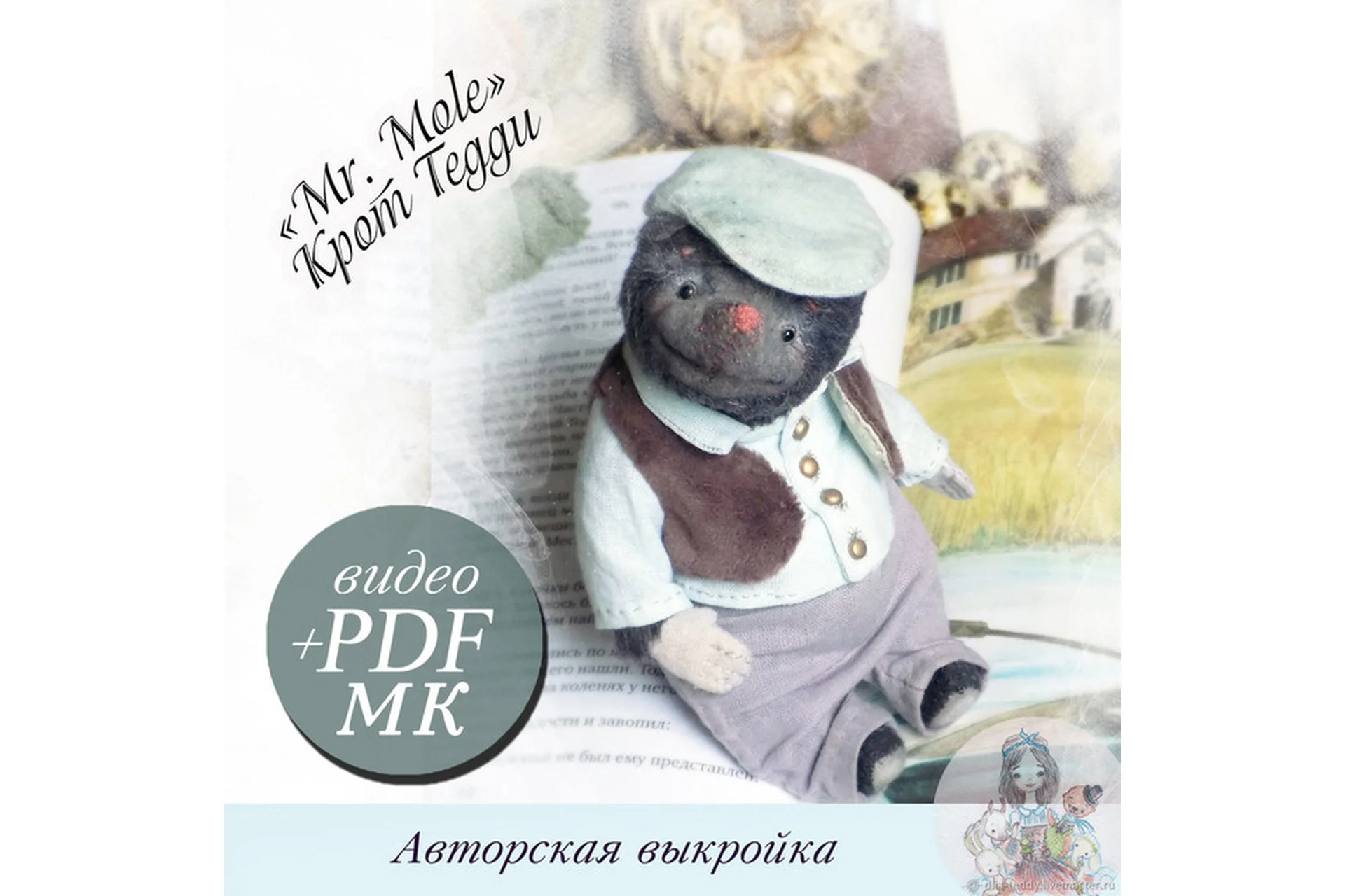 Крот Тедди Mr. Mole (Лилия Небессная), фото 1 из 1.