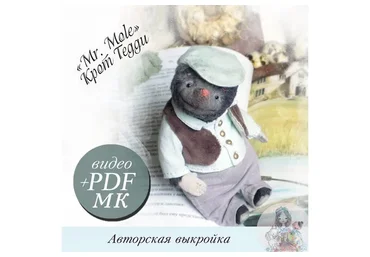 Крот Тедди Mr. Mole (Лилия Небессная)