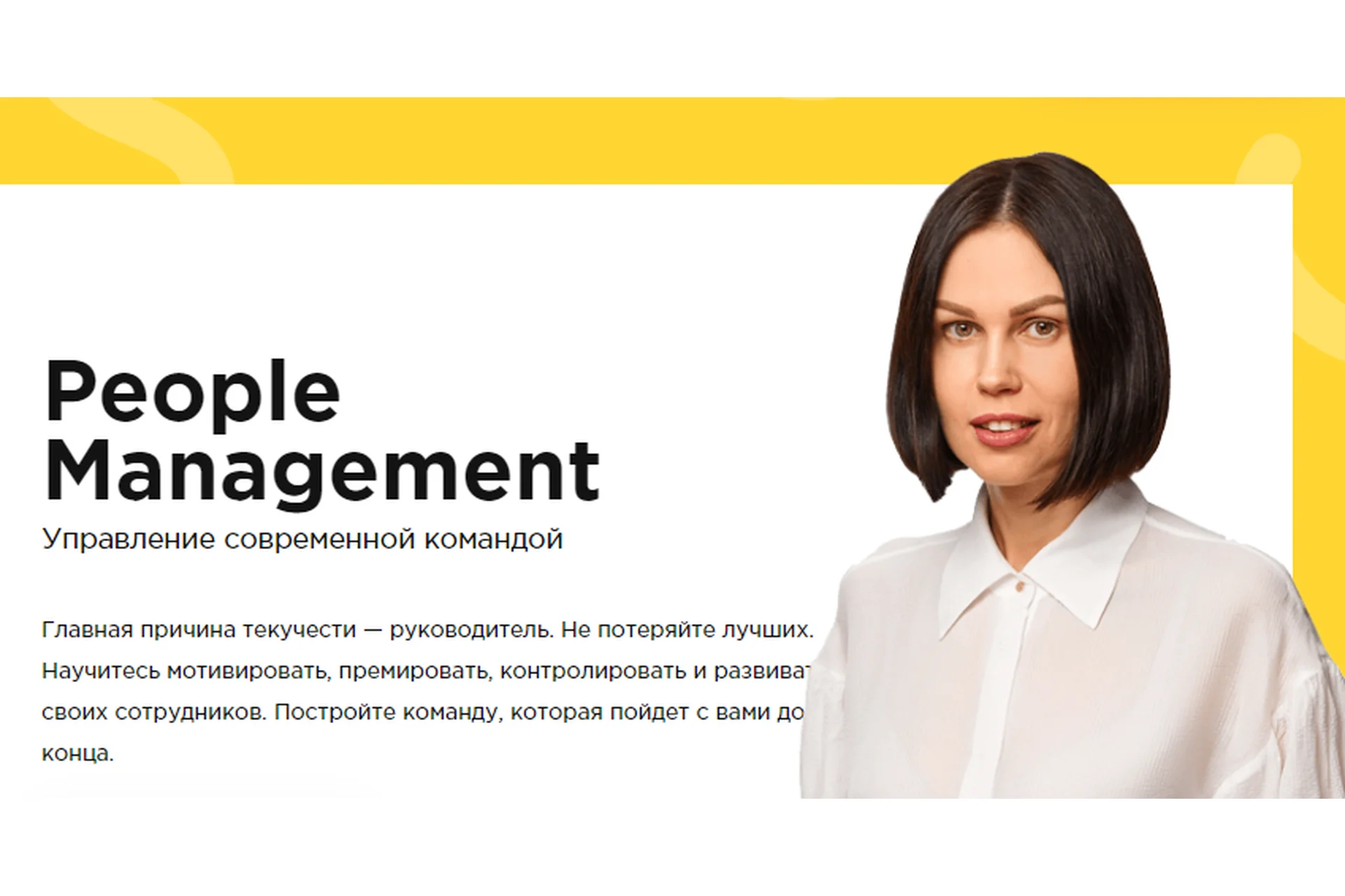 People management: эффективное управление современной командой (Михаил Притула), фото 1 из 1.