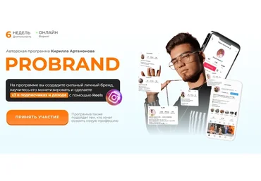 Probrand. Тариф Probrand Стандарт (Кирилл Артамонов)