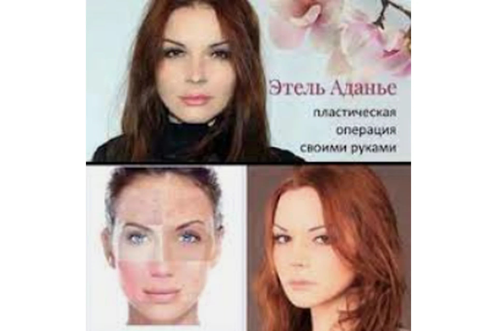 «ReFace 2.0», 14 поток, пакет vip (Этель Аданье), фото 1 из 1.