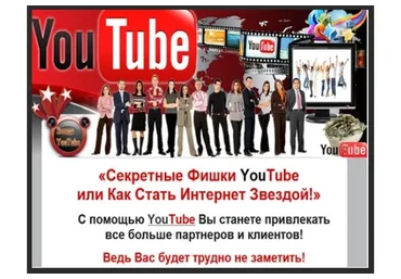 Секретные фишки YouTube или Как стать интернет звездой (Татьяна Чернова)