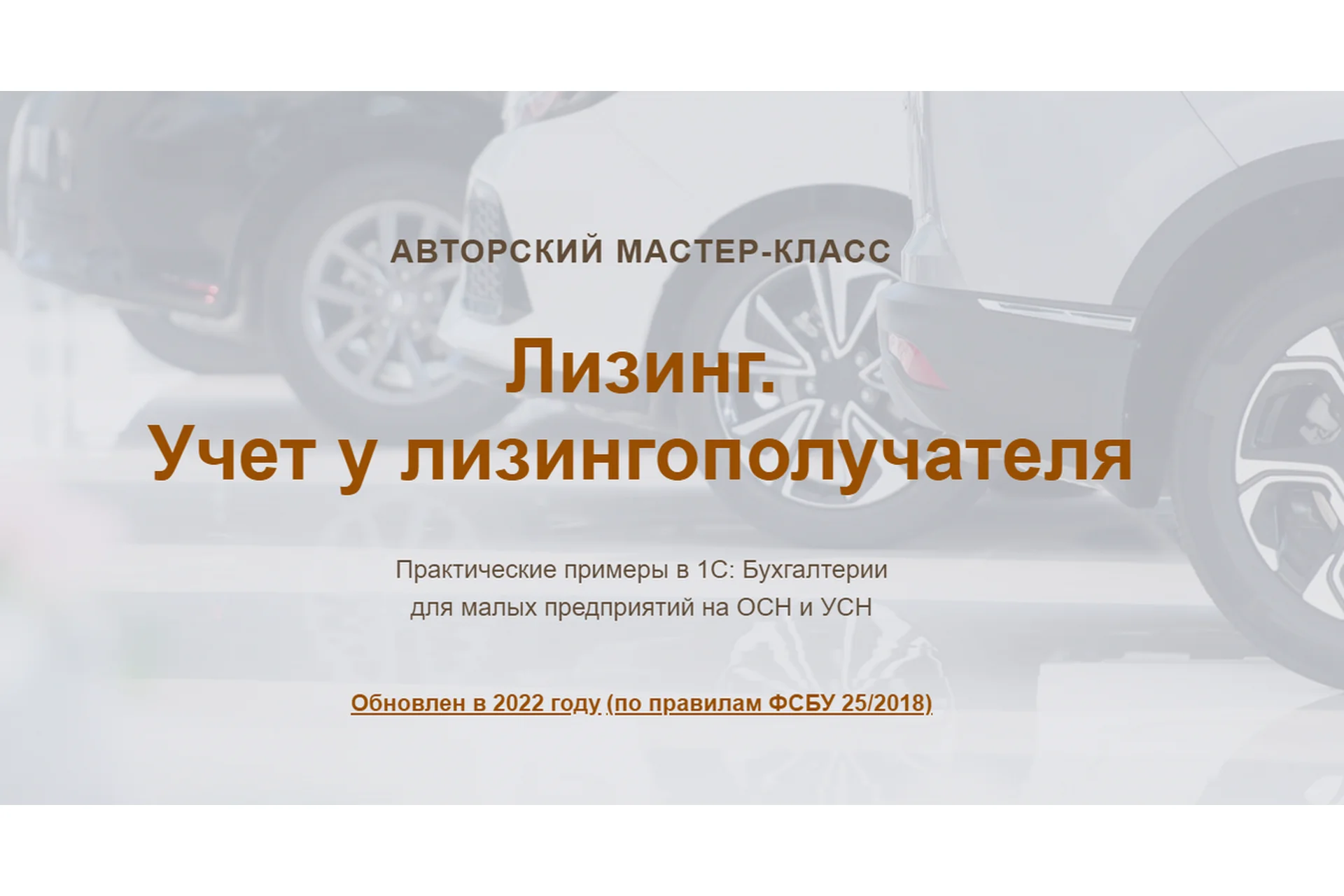 [Учет без забот] Лизинг. Учет у лизингополучателя, 2023 (Ольга Шулова, Валентина Власенко), фото 1 из 1.