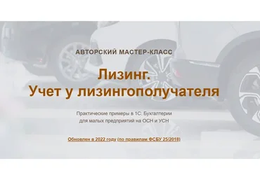 [Учет без забот] Лизинг. Учет у лизингополучателя, 2023 (Ольга Шулова, Валентина Власенко)