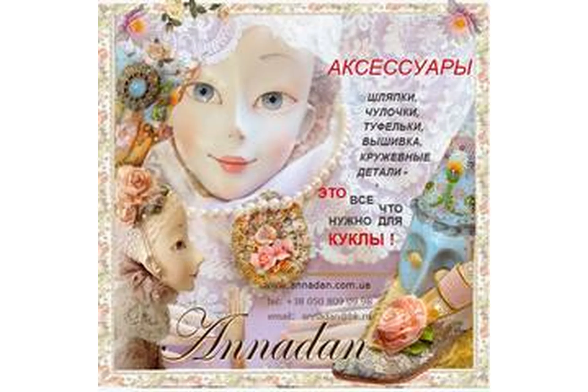 [Annadan] Аксессуары (Анна Пинчук), фото 1 из 1.