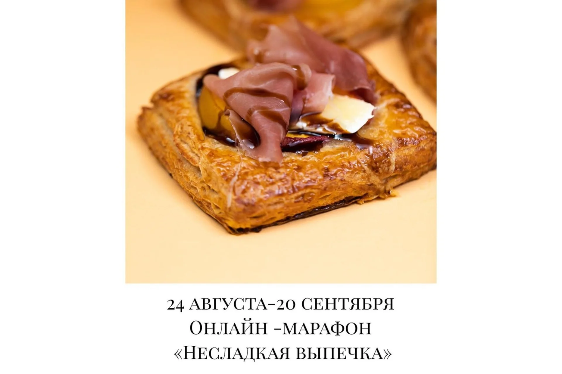 [Coup de coeur] Марафон по несладкой выпечке, фото 1 из 1.