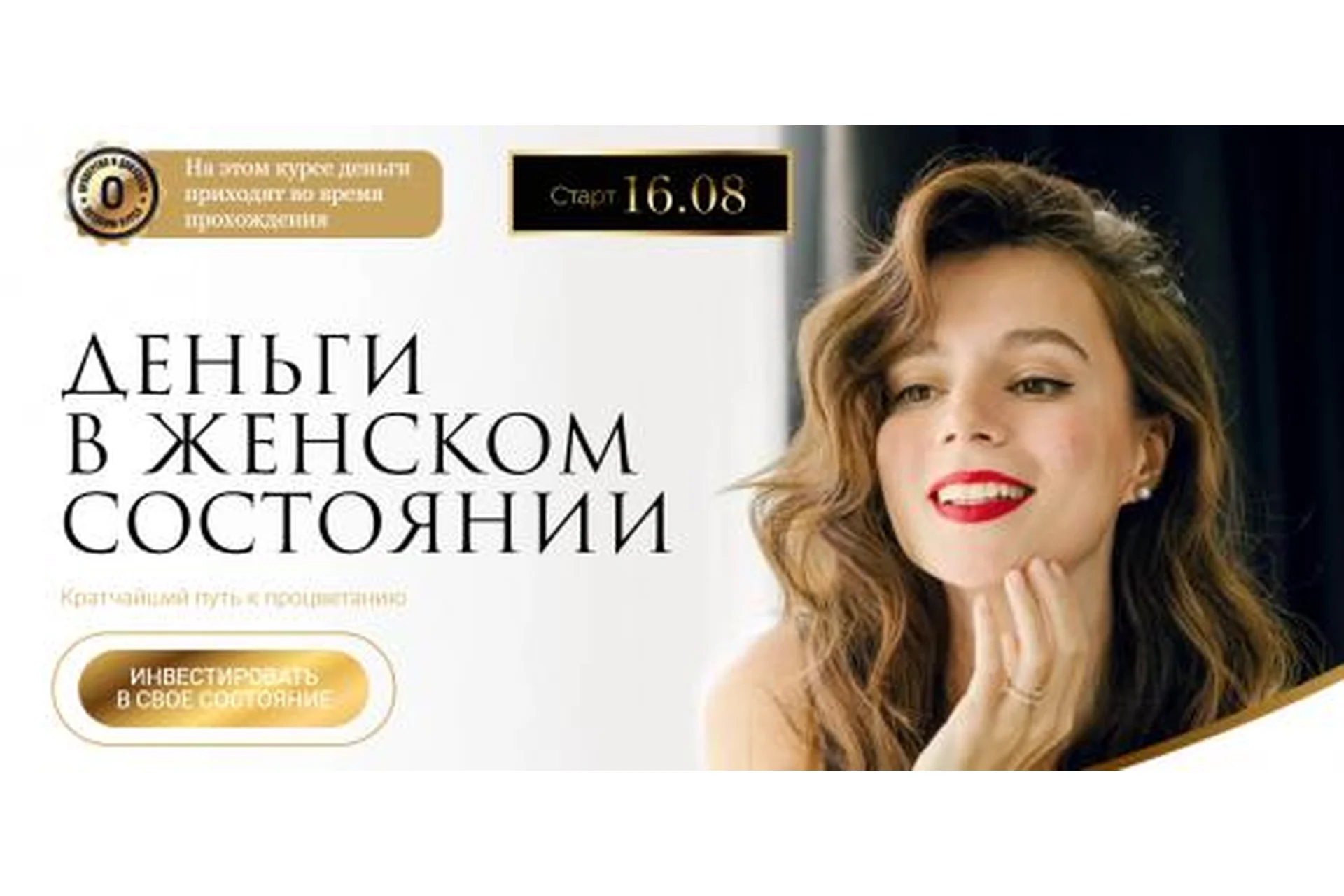 Деньги в женском состоянии. Тариф Это к большим деньгам (Тати Салимова), фото 1 из 1.