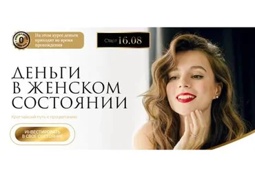 Деньги в женском состоянии. Тариф Это к большим деньгам (Тати Салимова)