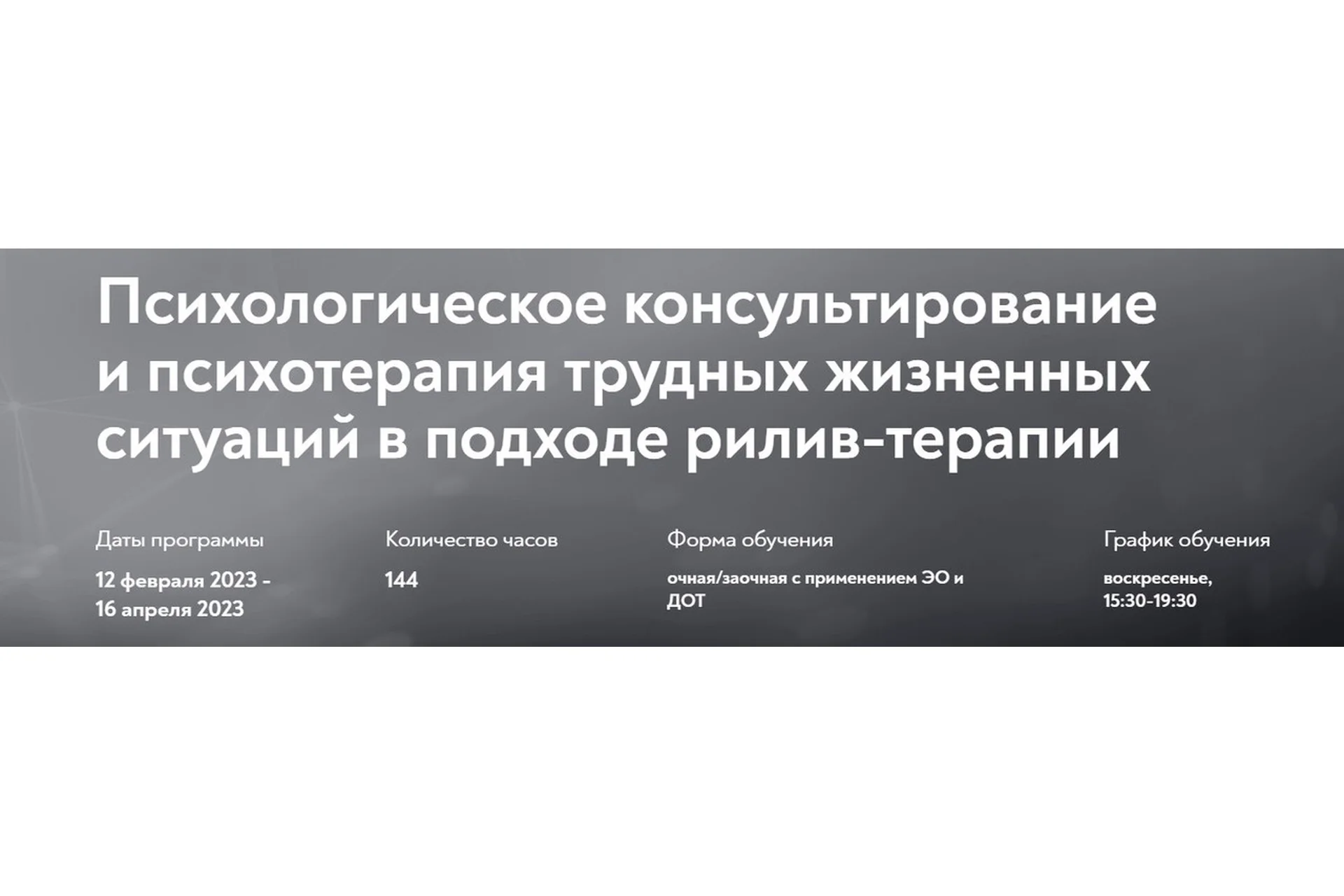 [МИП] Психологическое консультирование и психотерапия в подходе рилив-терапии (Евгений Поляков), фото 1 из 1.