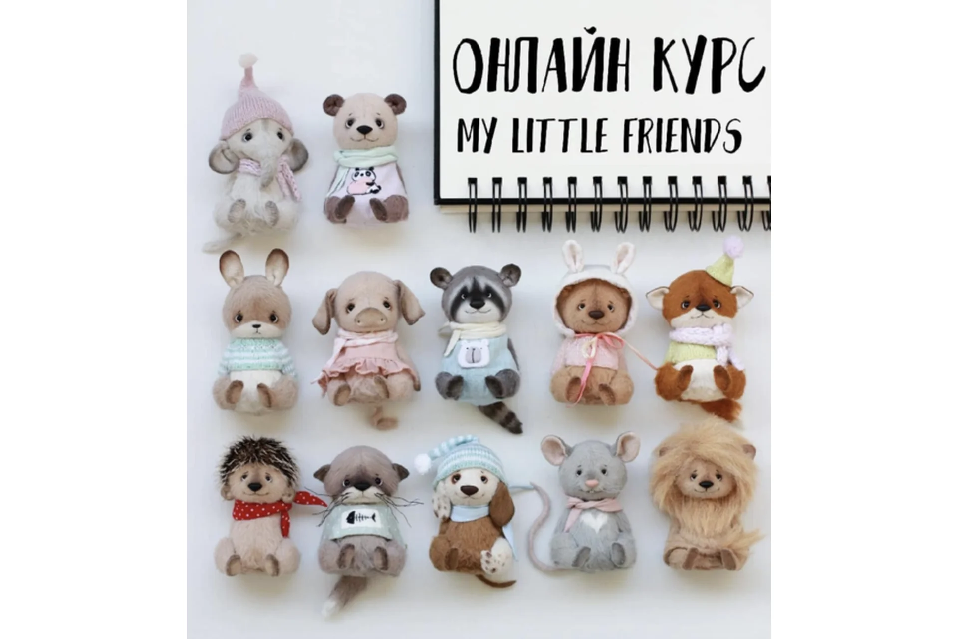 My Little Friends (Марина Кавалевич), фото 1 из 1.