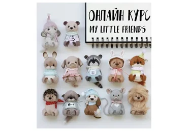 My Little Friends (Марина Кавалевич)