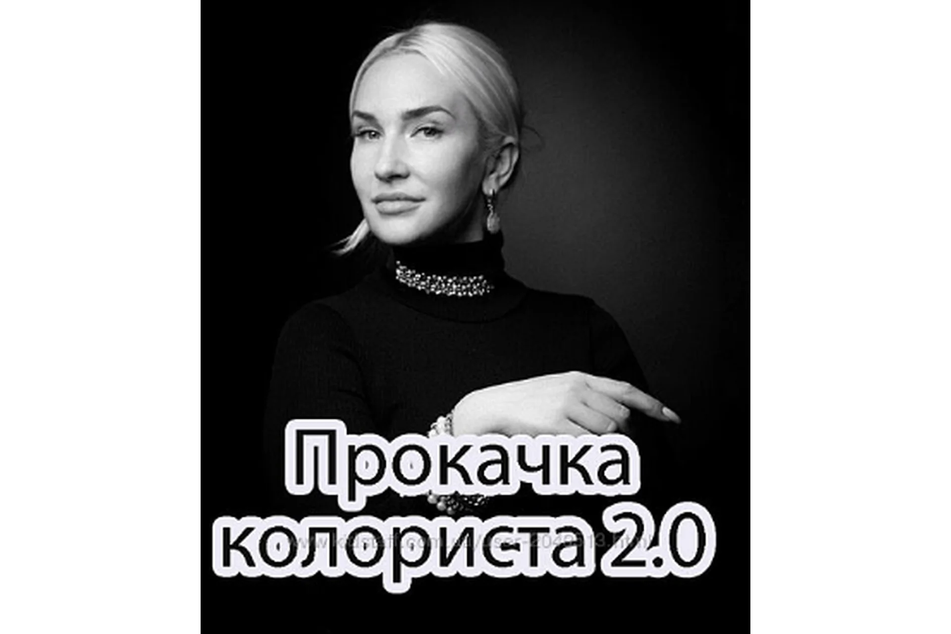 Прокачка колориста 2.0 (Ольга Карди), фото 1 из 1.