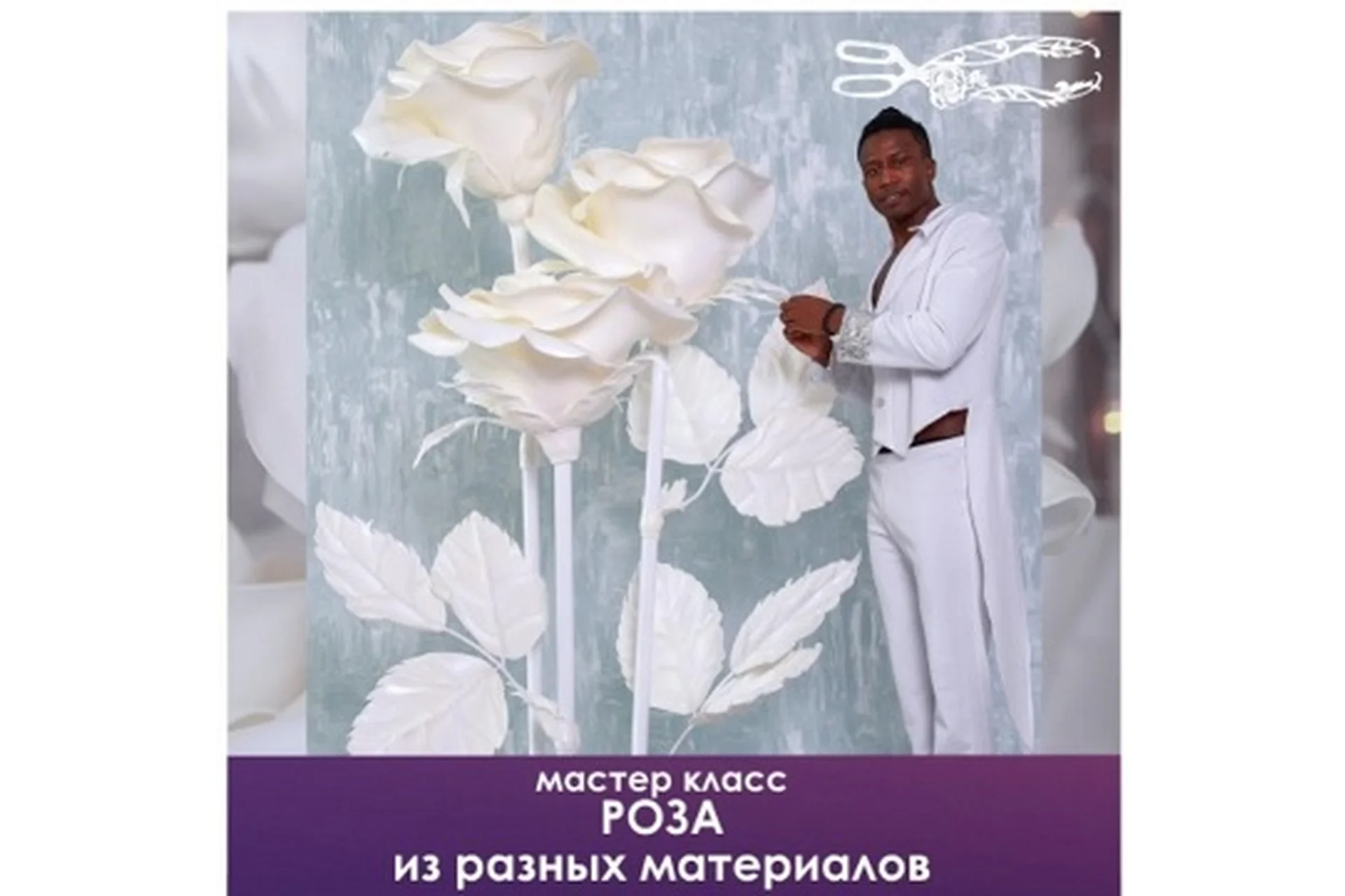 Розы из разных материалов (Светлана Копцева), фото 1 из 1.