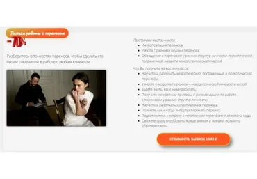 [Школа Практического Психоанализа] Техника работы с переносом (Надежда Майн)