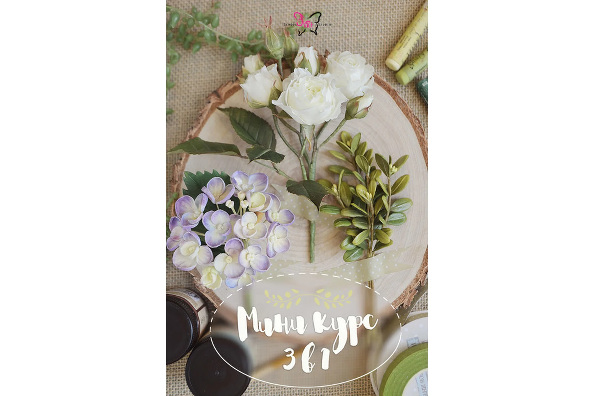 3 мастер-класса по фоамирану: роза кустовая, самшит, гортензия (Наталья Асатурова), фото 1 из 1.