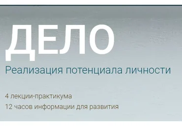 Дело. Реализация потенциала личности (Ольга Демчук)