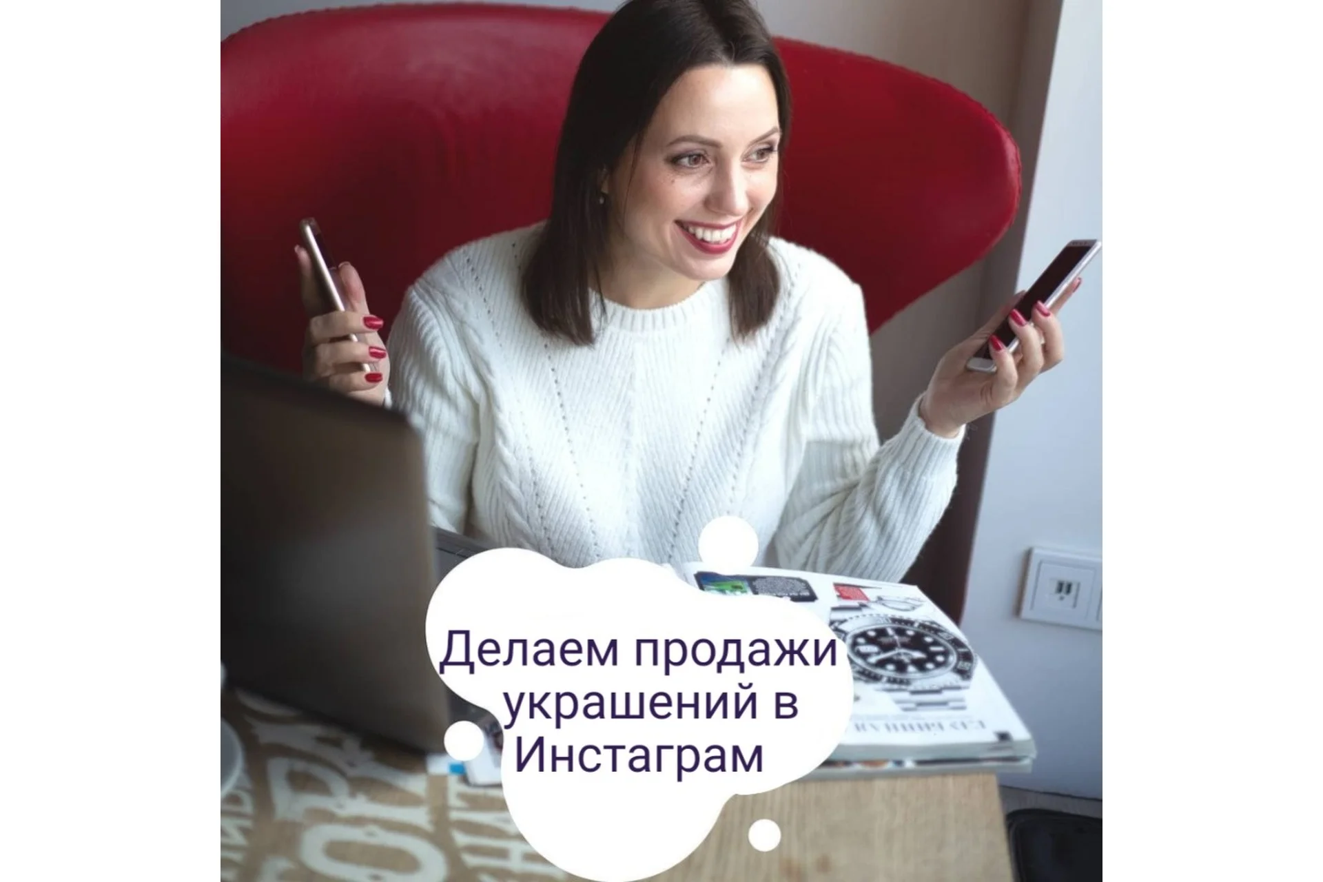 [Handmade academia] Делаем продажи украшений в Инстаграм, 2020. Тариф Базовый, фото 1 из 1.