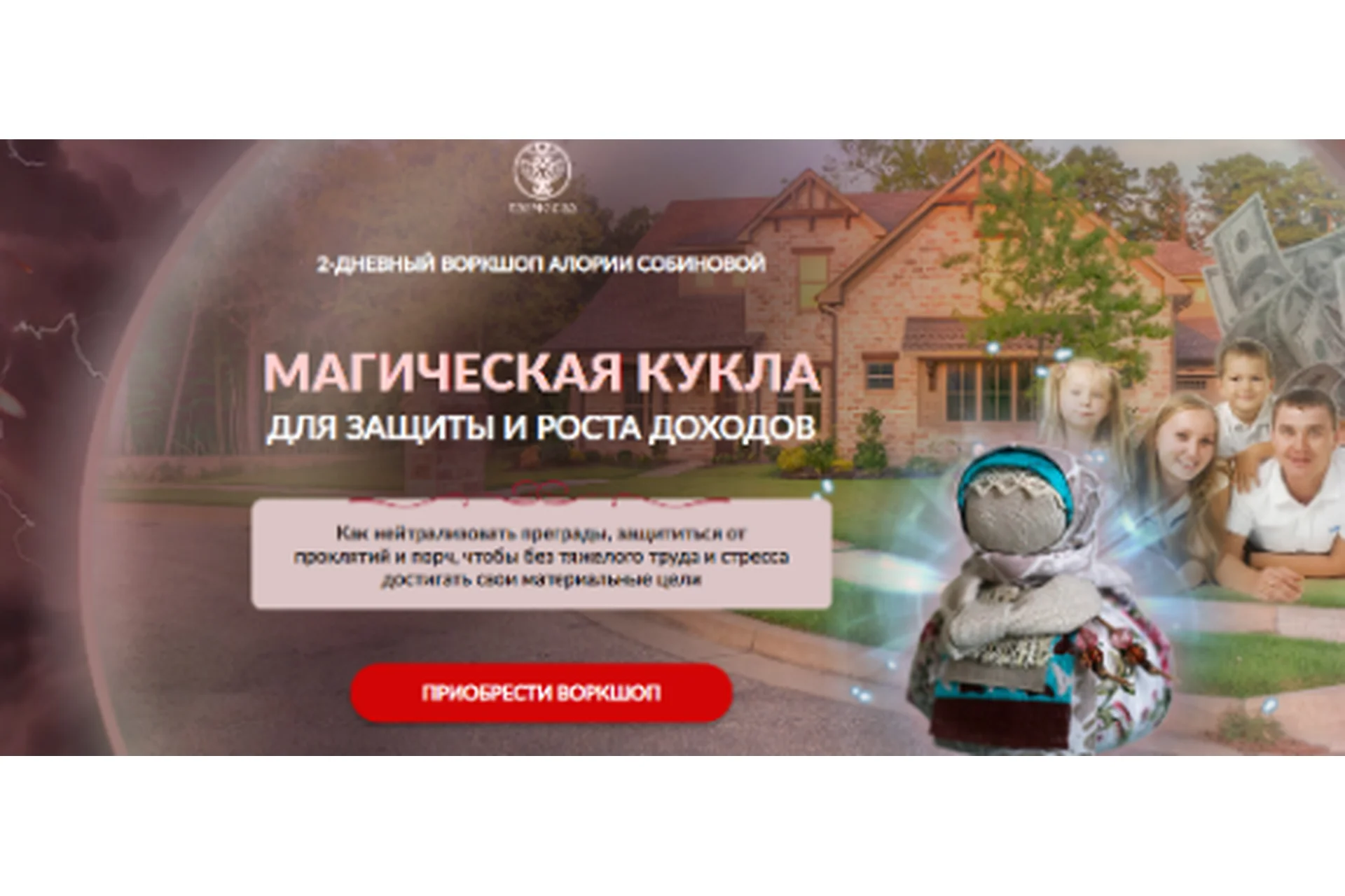 Магическая кукла для защиты и роста доходов (Алория Собинова), фото 1 из 1.