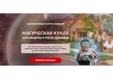 Магическая кукла для защиты и роста доходов (Алория Собинова)