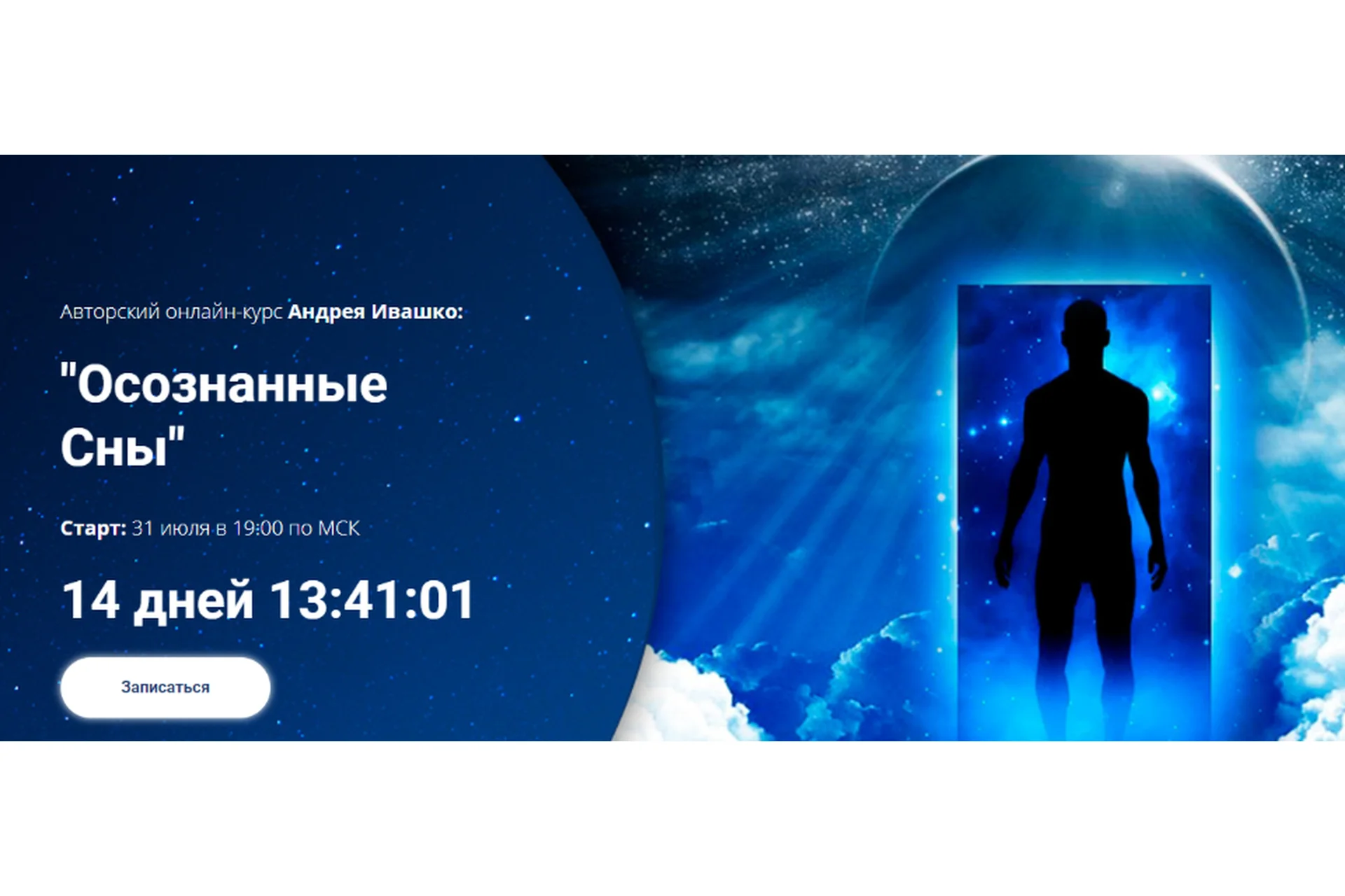 Осознанные сны. Тариф «Ведение» (Андрей Ивашко), фото 1 из 1.