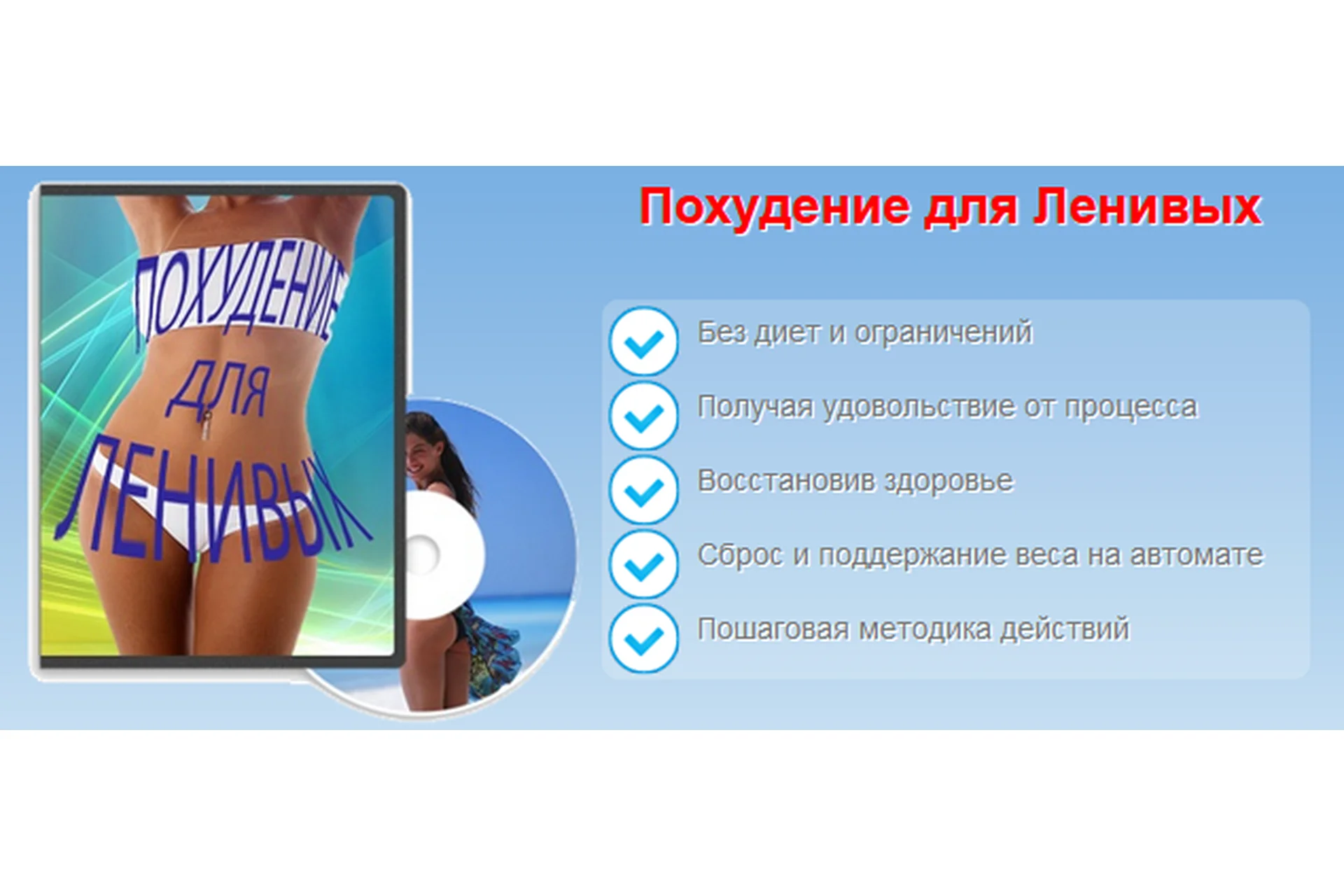 Похудение для ленивых (Константин Мешков), фото 1 из 1.