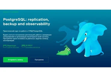 [Слёрм] PostgreSQL: replication, backup and observability (Иван Чувашов)